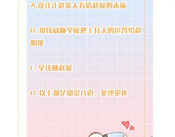 漫画《我就想蹭你的气运》第二季 第8话 get蹭气运新方式第84张图