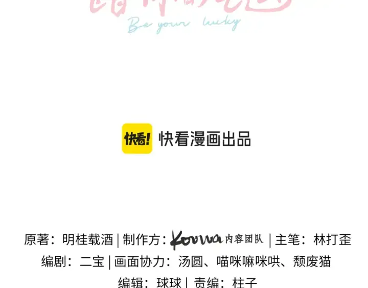 漫画《我就想蹭你的气运》第二季 第9话 帮派围巾？第10张图