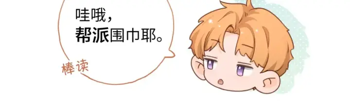 漫画《我就想蹭你的气运》第二季 第9话 帮派围巾？第20张图