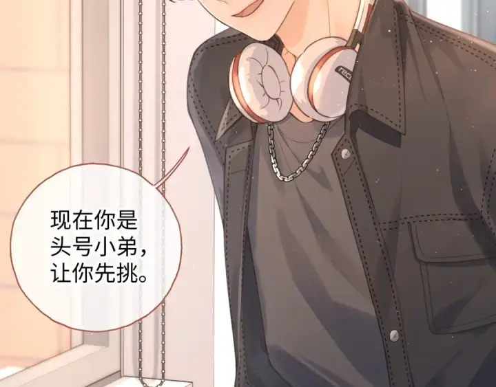 漫画《我就想蹭你的气运》第二季 第9话 帮派围巾？第23张图