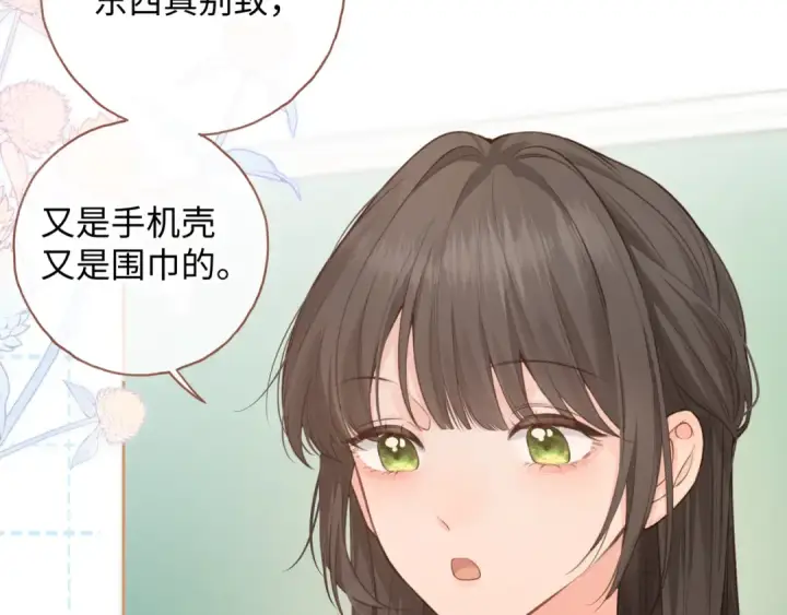 漫画《我就想蹭你的气运》第二季 第9话 帮派围巾？第25张图