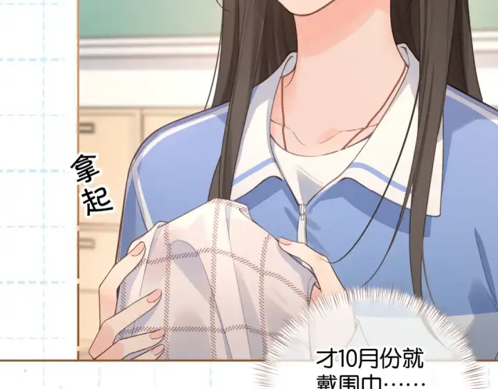 漫画《我就想蹭你的气运》第二季 第9话 帮派围巾？第26张图