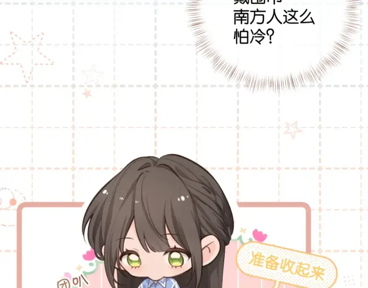 漫画《我就想蹭你的气运》第二季 第9话 帮派围巾？第27张图