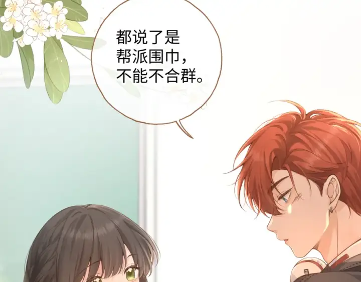 漫画《我就想蹭你的气运》第二季 第9话 帮派围巾？第33张图