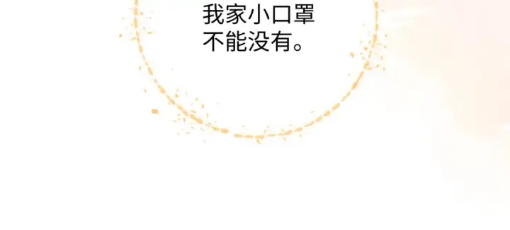 漫画《我就想蹭你的气运》第二季 第9话 帮派围巾？第37张图