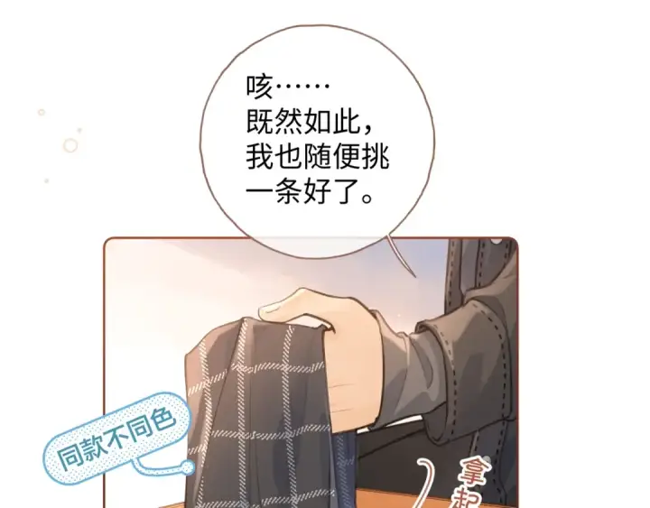 漫画《我就想蹭你的气运》第二季 第9话 帮派围巾？第38张图