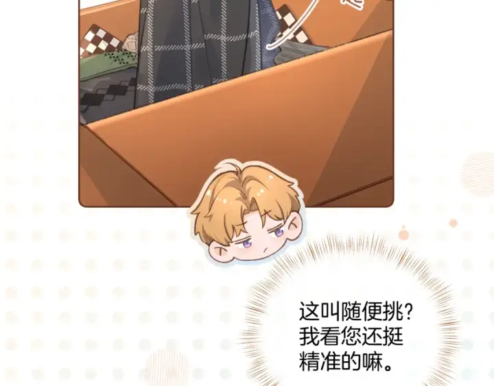 漫画《我就想蹭你的气运》第二季 第9话 帮派围巾？第39张图