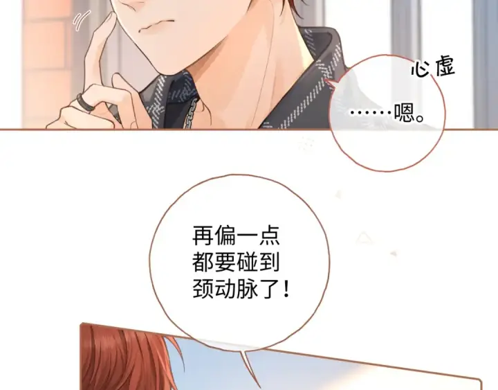 漫画《我就想蹭你的气运》第二季 第9话 帮派围巾？第54张图