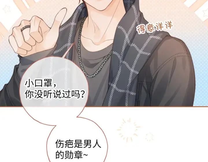 漫画《我就想蹭你的气运》第二季 第9话 帮派围巾？第57张图