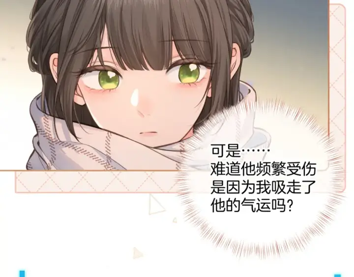 漫画《我就想蹭你的气运》第二季 第9话 帮派围巾？第59张图