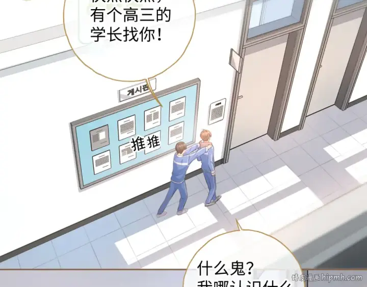 漫画《我就想蹭你的气运》第二季 第9话 帮派围巾？第64张图
