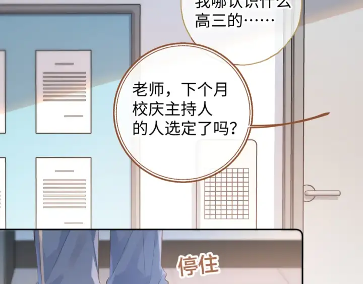 漫画《我就想蹭你的气运》第二季 第9话 帮派围巾？第65张图