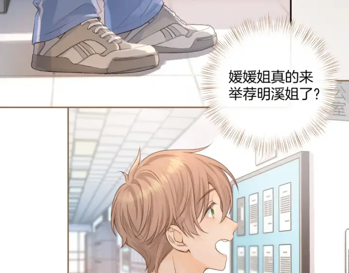 漫画《我就想蹭你的气运》第二季 第9话 帮派围巾？第66张图