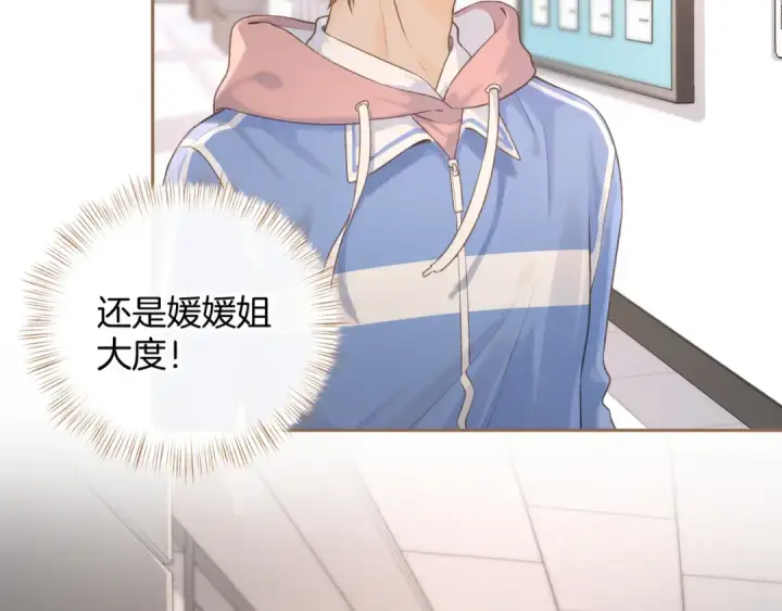 漫画《我就想蹭你的气运》第二季 第9话 帮派围巾？第67张图