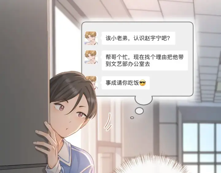 漫画《我就想蹭你的气运》第二季 第9话 帮派围巾？第68张图