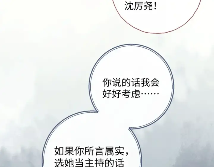 漫画《我就想蹭你的气运》第二季 第9话 帮派围巾？第74张图