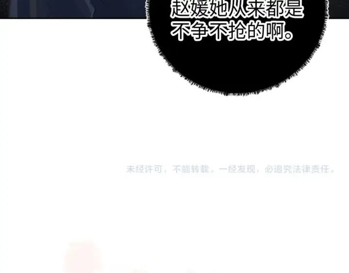 漫画《我就想蹭你的气运》第二季 第9话 帮派围巾？第77张图
