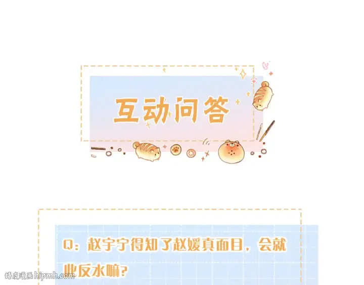 漫画《我就想蹭你的气运》第二季 第9话 帮派围巾？第80张图