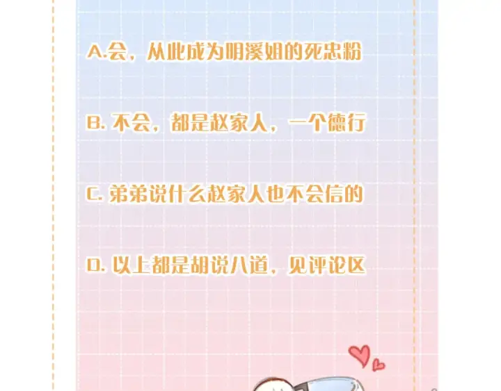 漫画《我就想蹭你的气运》第二季 第9话 帮派围巾？第81张图