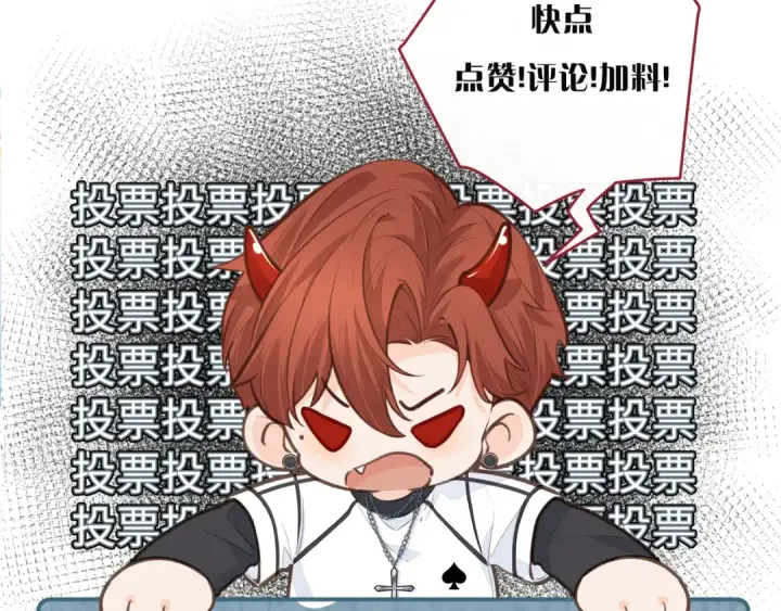 漫画《我就想蹭你的气运》第二季 第9话 帮派围巾？第84张图