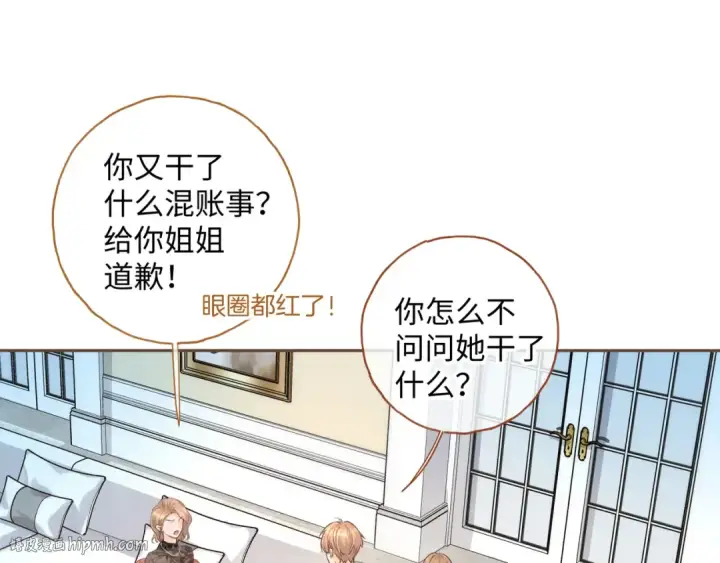 漫画《我就想蹭你的气运》第二季 第10话 就这么喜欢帮她吗？第16张图