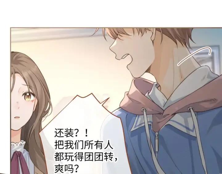 漫画《我就想蹭你的气运》第二季 第10话 就这么喜欢帮她吗？第18张图