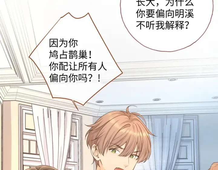 漫画《我就想蹭你的气运》第二季 第10话 就这么喜欢帮她吗？第20张图