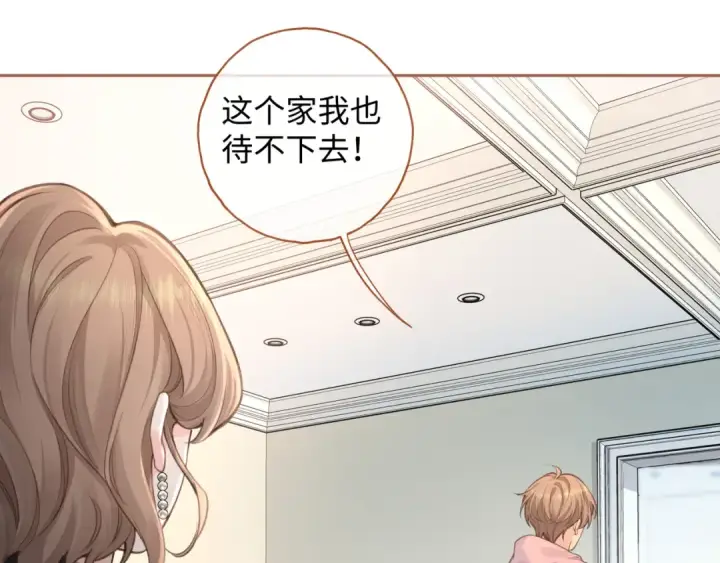 漫画《我就想蹭你的气运》第二季 第10话 就这么喜欢帮她吗？第26张图