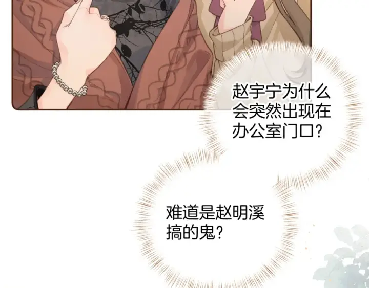 漫画《我就想蹭你的气运》第二季 第10话 就这么喜欢帮她吗？第29张图