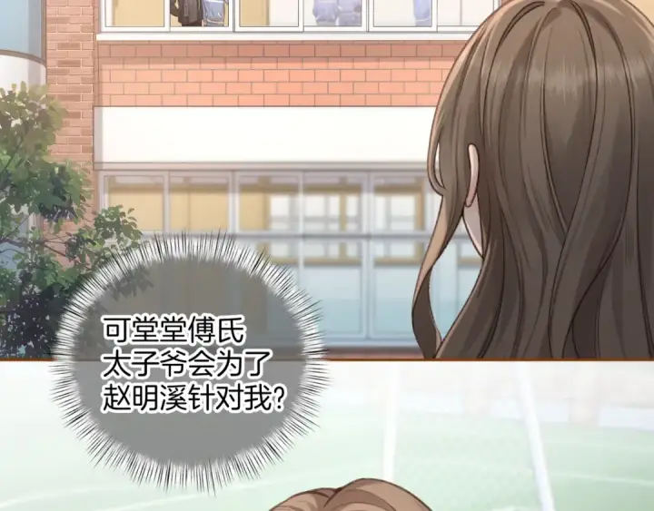 漫画《我就想蹭你的气运》第二季 第10话 就这么喜欢帮她吗？第34张图