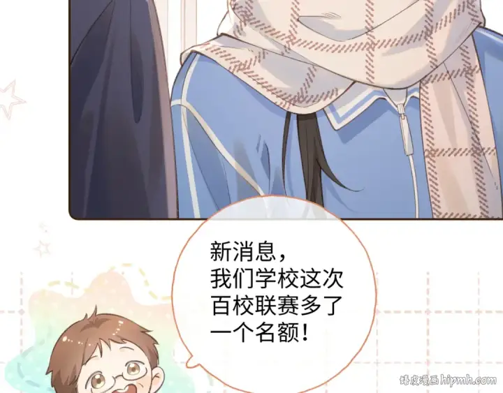 漫画《我就想蹭你的气运》第二季 第10话 就这么喜欢帮她吗？第40张图