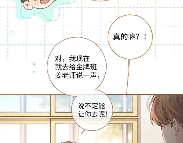 漫画《我就想蹭你的气运》第二季 第10话 就这么喜欢帮她吗？第41张图