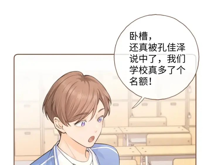 漫画《我就想蹭你的气运》第二季 第10话 就这么喜欢帮她吗？第44张图