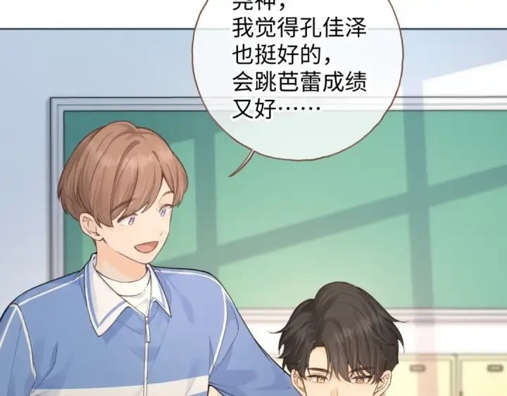 漫画《我就想蹭你的气运》第二季 第10话 就这么喜欢帮她吗？第46张图