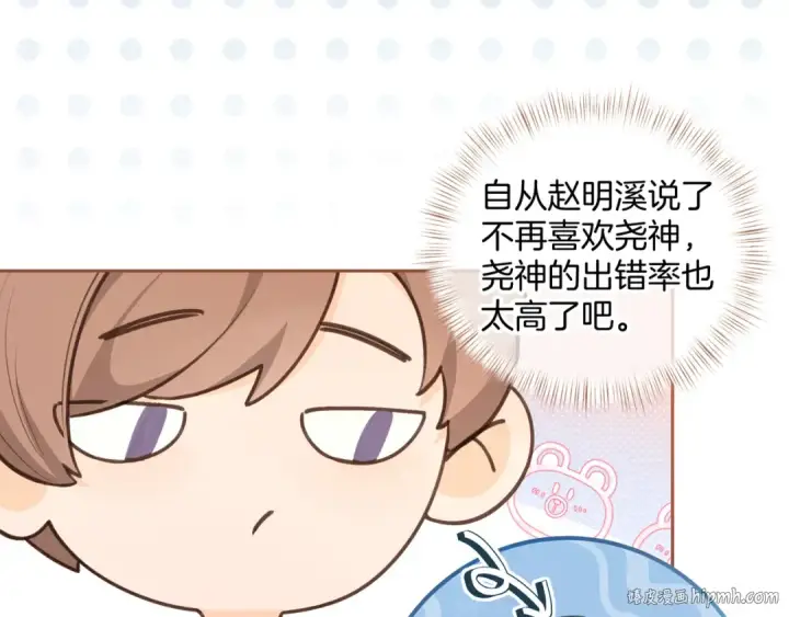 漫画《我就想蹭你的气运》第二季 第10话 就这么喜欢帮她吗？第48张图