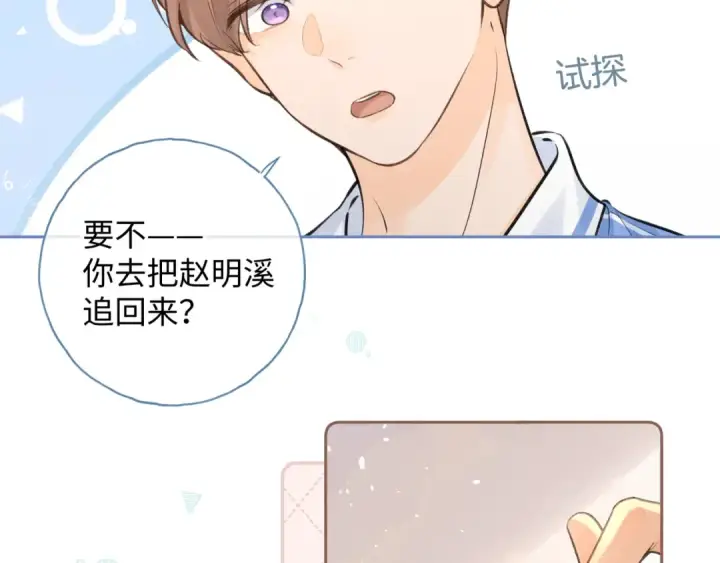 漫画《我就想蹭你的气运》第二季 第10话 就这么喜欢帮她吗？第50张图