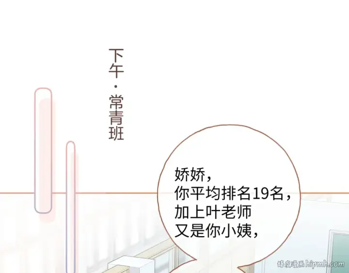 漫画《我就想蹭你的气运》第二季 第10话 就这么喜欢帮她吗？第56张图