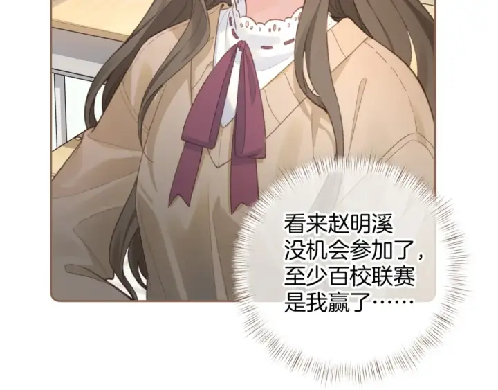 漫画《我就想蹭你的气运》第二季 第10话 就这么喜欢帮她吗？第59张图