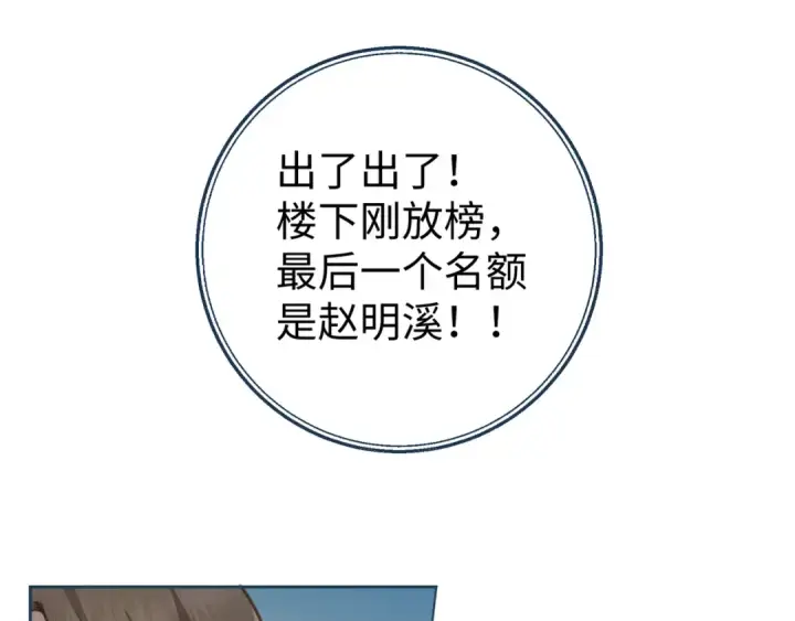 漫画《我就想蹭你的气运》第二季 第10话 就这么喜欢帮她吗？第60张图