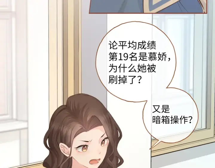 漫画《我就想蹭你的气运》第二季 第10话 就这么喜欢帮她吗？第63张图