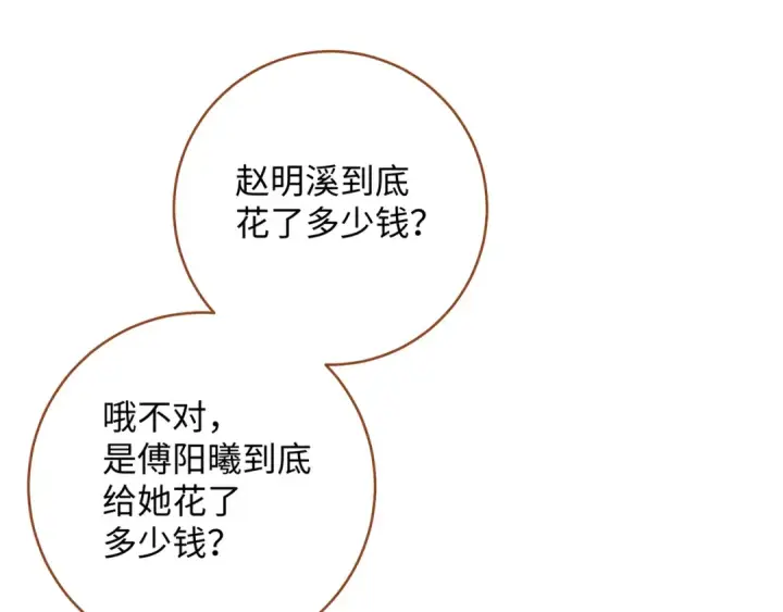 漫画《我就想蹭你的气运》第二季 第10话 就这么喜欢帮她吗？第65张图