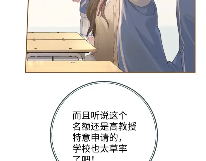 漫画《我就想蹭你的气运》第二季 第10话 就这么喜欢帮她吗？第67张图