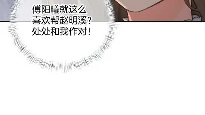 漫画《我就想蹭你的气运》第二季 第10话 就这么喜欢帮她吗？第69张图