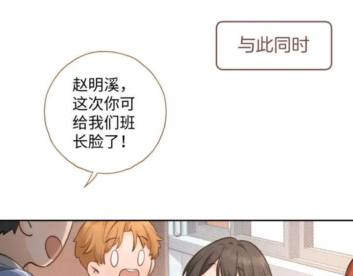 漫画《我就想蹭你的气运》第二季 第10话 就这么喜欢帮她吗？第70张图