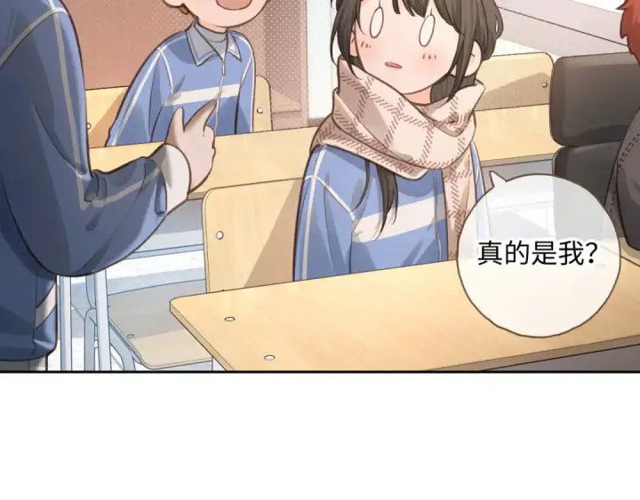 漫画《我就想蹭你的气运》第二季 第10话 就这么喜欢帮她吗？第71张图