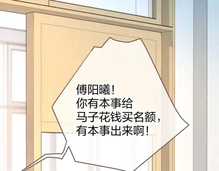 漫画《我就想蹭你的气运》第二季 第10话 就这么喜欢帮她吗？第74张图