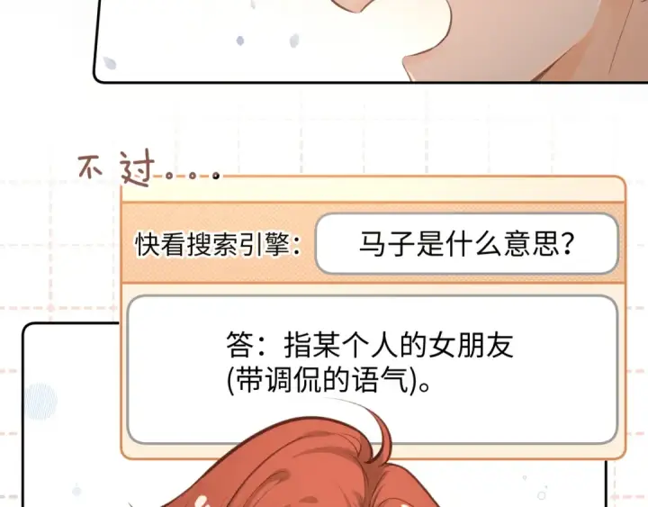 漫画《我就想蹭你的气运》第二季 第10话 就这么喜欢帮她吗？第76张图