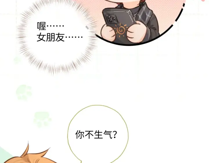 漫画《我就想蹭你的气运》第二季 第10话 就这么喜欢帮她吗？第79张图