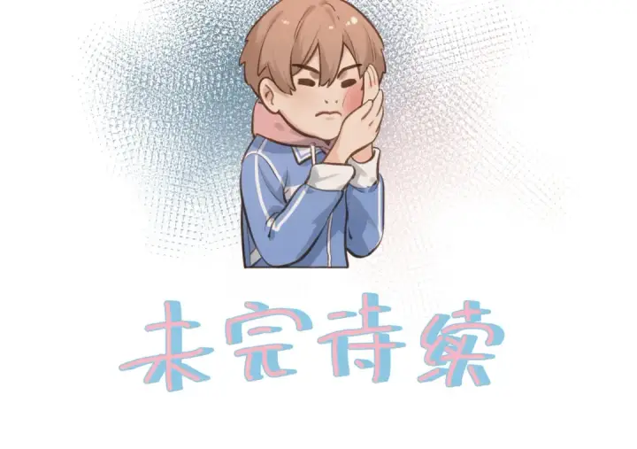 漫画《我就想蹭你的气运》第二季 第10话 就这么喜欢帮她吗？第82张图