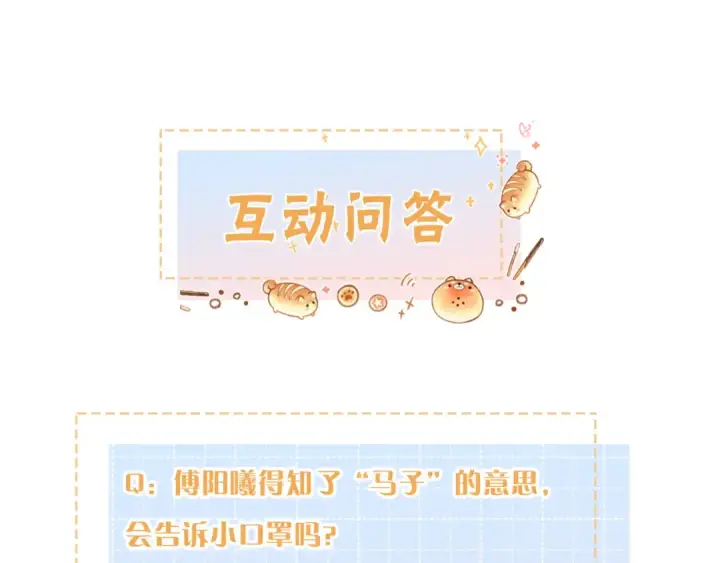 漫画《我就想蹭你的气运》第二季 第10话 就这么喜欢帮她吗？第83张图